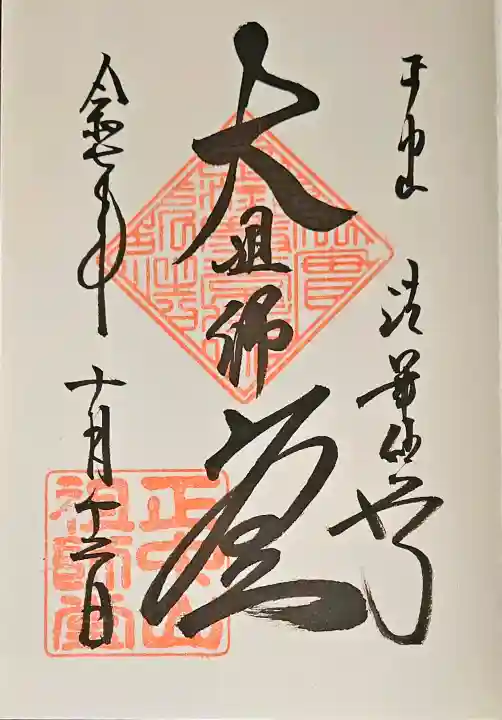 法華経寺の{uncategorized: "未分類", other: "その他", undefined: "問題あり", building: "その他建物", grave: "お墓", sacred_gate: "鳥居", guardian: "狛犬", statue: "像", buddha: "仏像", history: "歴史", nature: "自然", garden: "庭園", animal: "動物", pagoda: "塔", temizu: "手水舎", mountain_gate: "山門・神門", sanctuary: "本殿・本堂", subordinate: "末社・摂社", art: "芸術", scenery: "景色", jizo: "地蔵", ema: "絵馬", goshuin: "御朱印", omikuji: "おみくじ", items: "授与品その他", amulet: "お守り", goshuincho: "御朱印帳", eats: "食事", festival: "お祭り", votive_dance: "神楽", shichigosan: "七五三参", wedding: "結婚式", experience: "体験その他", initially: "初詣", around: "周辺", anti_infection: "感染症対策"}