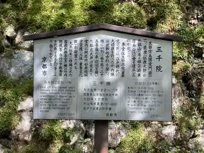 三千院門跡(京都府)