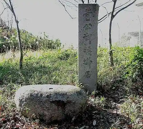 辰岡天満宮(愛媛県)