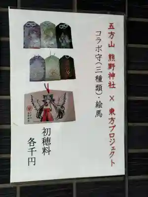 五方山熊野神社(東京都)