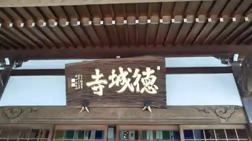 祇園山 徳城寺のその他建物