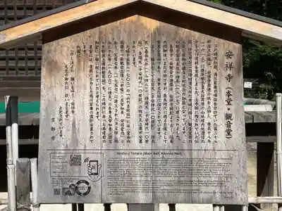 安祥寺(京都府)