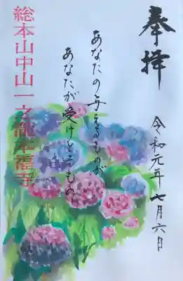 総本山　本福寺の御朱印