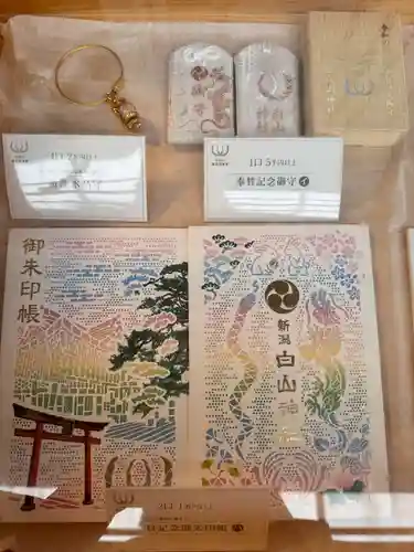 白山神社の御朱印