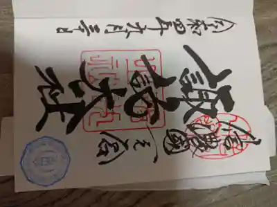 諏訪大社上宮本宮御朱印。今年度限定！