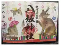 龍ケ崎八坂神社の御朱印