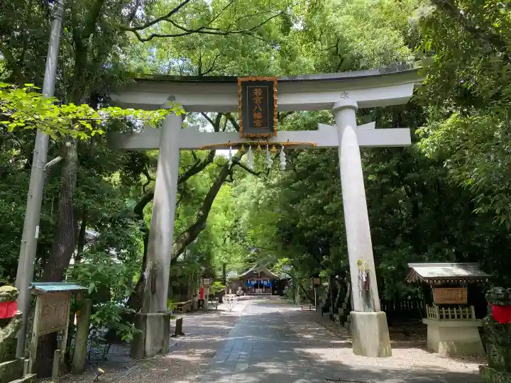 若宮八幡宮(高知県)