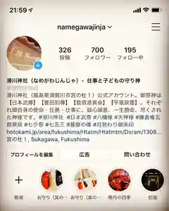 滑川神社 - 仕事と子どもの守り神(福島県)(2020年05月10日(日) 00時07分57秒投稿)