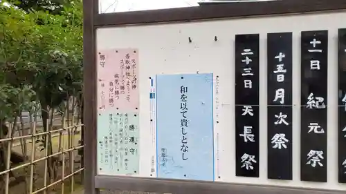 亀戸 香取神社のその他建物