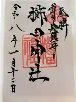 櫛田神社の御朱印