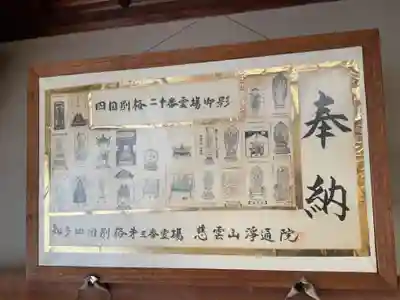 浄通院(愛知県)