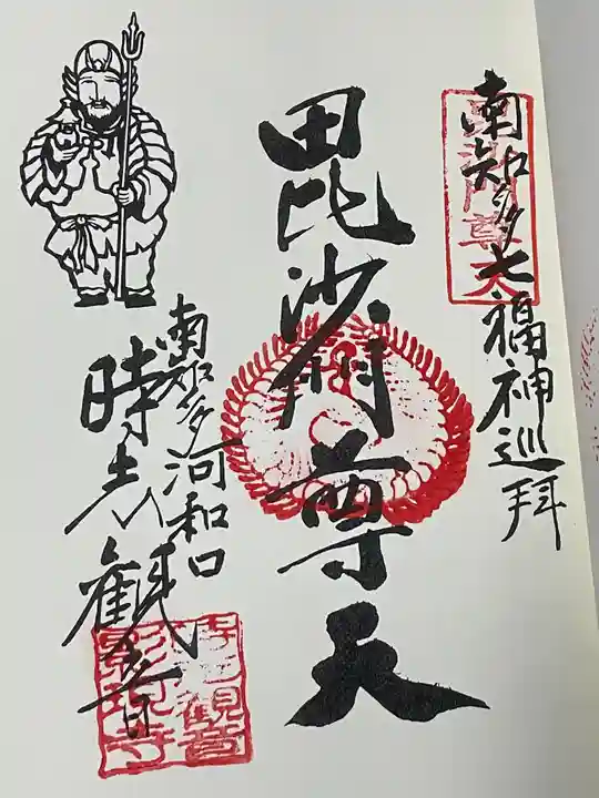 慈雲山 影現寺(時志観音)の御朱印