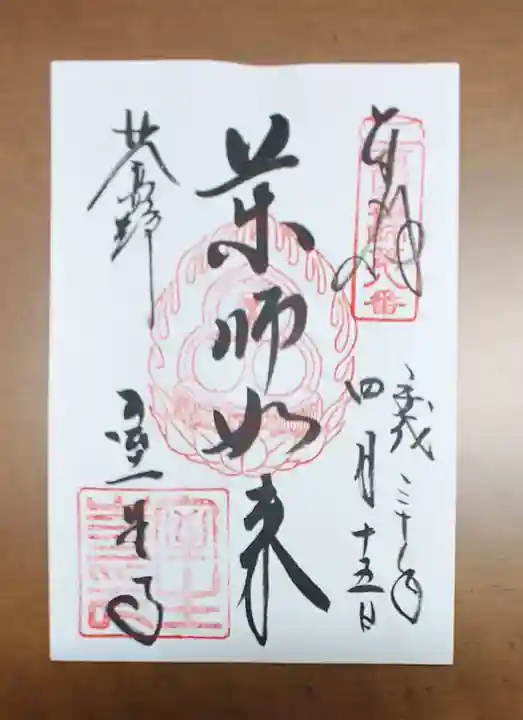 室生寺の御朱印