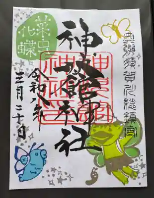 神炊館神社 ⁂奥州須賀川総鎮守⁂の{uncategorized: "未分類", other: "その他", undefined: "問題あり", building: "その他建物", grave: "お墓", sacred_gate: "鳥居", guardian: "狛犬", statue: "像", buddha: "仏像", history: "歴史", nature: "自然", garden: "庭園", animal: "動物", pagoda: "塔", temizu: "手水舎", mountain_gate: "山門・神門", sanctuary: "本殿・本堂", subordinate: "末社・摂社", art: "芸術", scenery: "景色", jizo: "地蔵", ema: "絵馬", goshuin: "御朱印", omikuji: "おみくじ", items: "授与品その他", amulet: "お守り", goshuincho: "御朱印帳", eats: "食事", festival: "お祭り", votive_dance: "神楽", shichigosan: "七五三参", wedding: "結婚式", experience: "体験その他", initially: "初詣", around: "周辺", anti_infection: "感染症対策"}