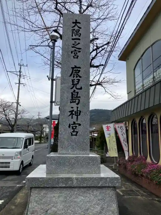 鹿児島神宮(鹿児島県)