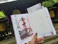 金崎宮の御朱印