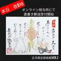 伊勢原 法泉寺の御朱印