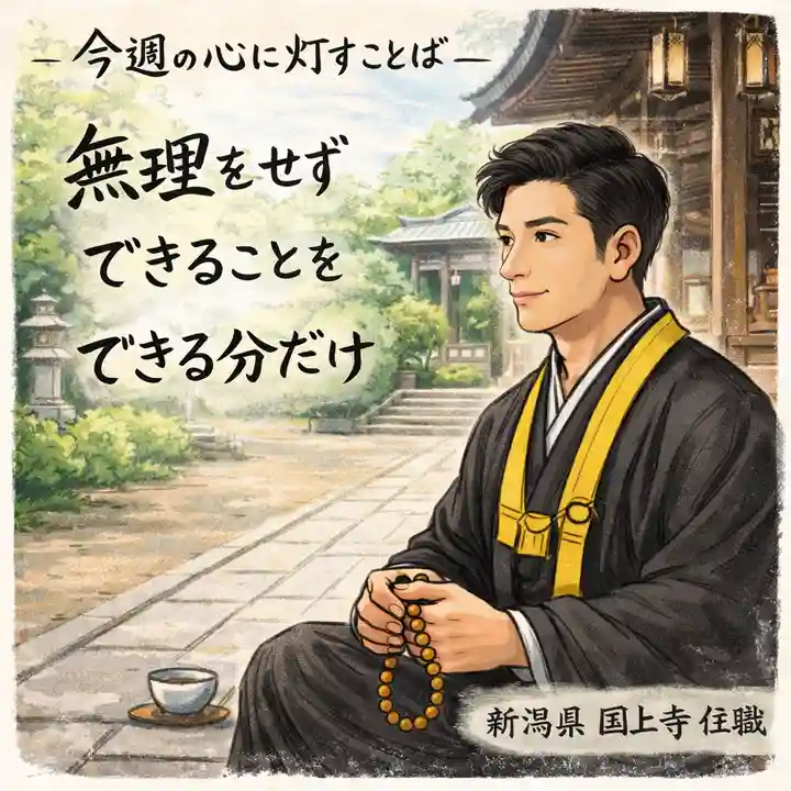 国上寺(新潟県)