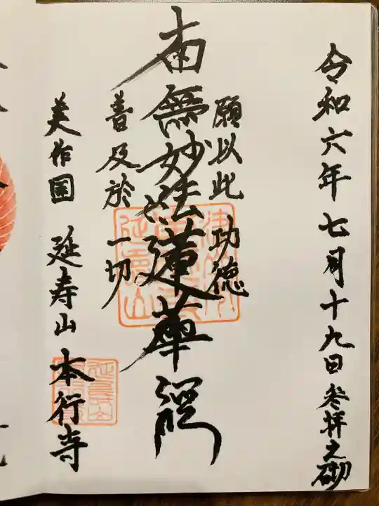 本行寺(岡山県)