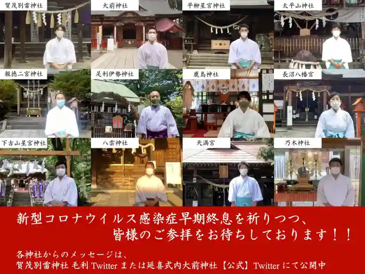 賀茂別雷神社(栃木県)