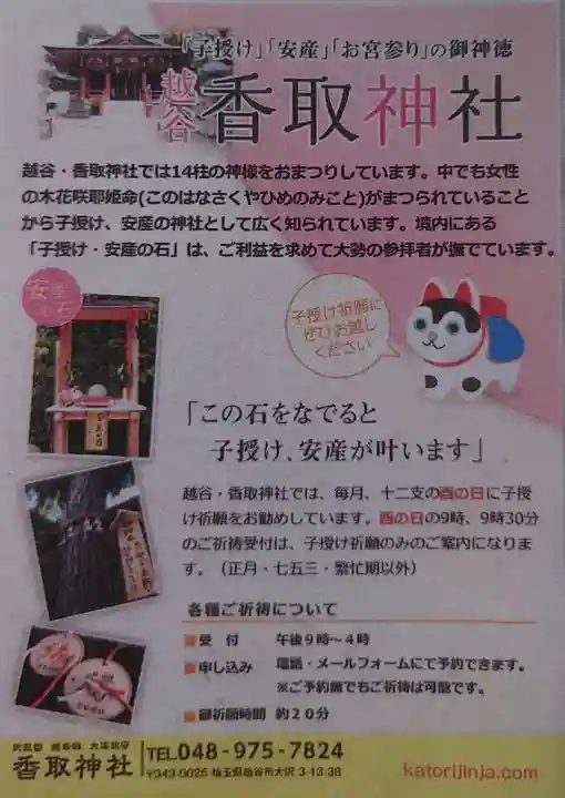 越谷香取神社の授与品その他