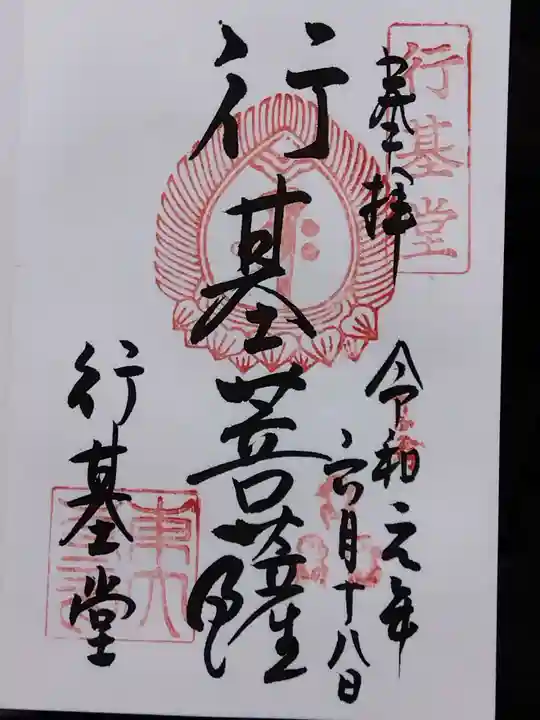 東大寺 行基堂(奈良県)