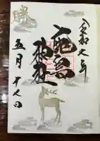 鹿島神社(栃木県)