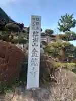 金龍寺のその他建物