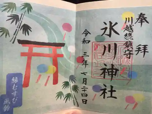 川越氷川神社の御朱印