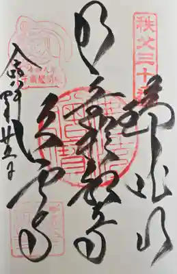 【御朱印】