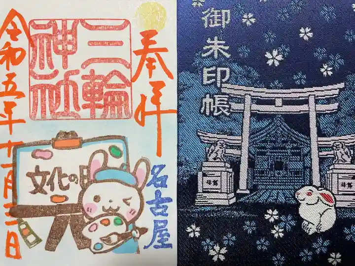 三輪神社(愛知県)