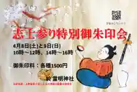 霊明神社の御朱印