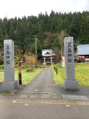 三島神社(福島県)
