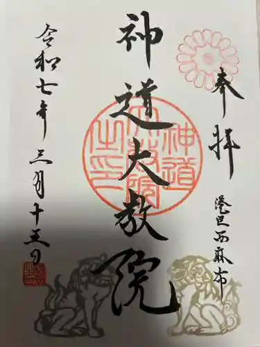 神道大教院(東京都)