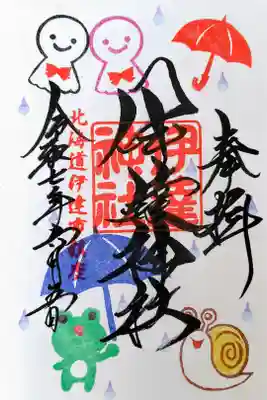 6月限定の御朱印頂きました。