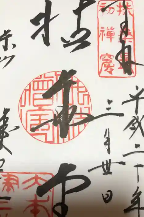 建仁寺(建仁禅寺)の御朱印