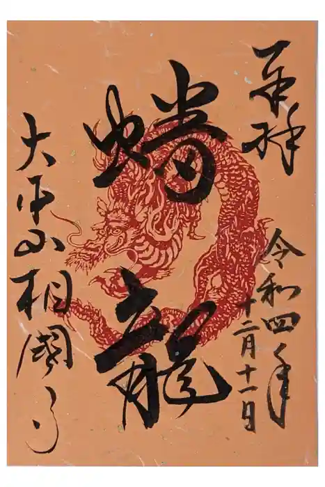 相国寺（相国承天禅寺）の御朱印