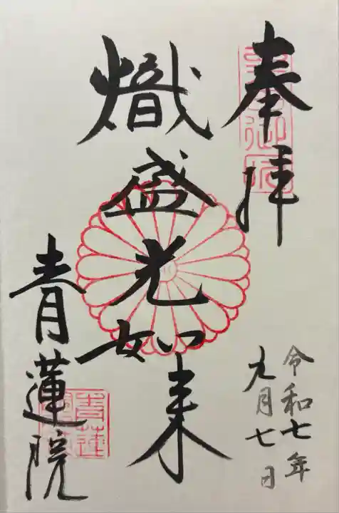 令和七年 直書きを頂きました🙏