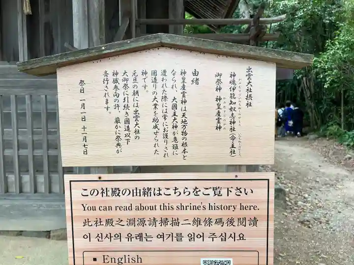 神魂伊能知奴志神社(島根県)