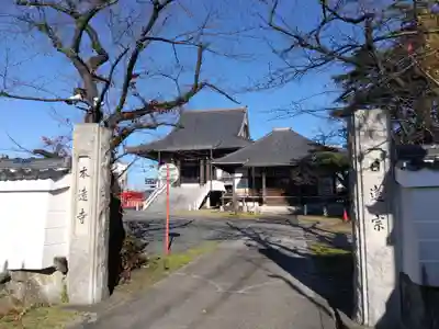 本遠寺(愛知県)
