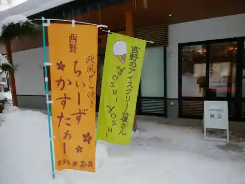 西野神社(北海道)