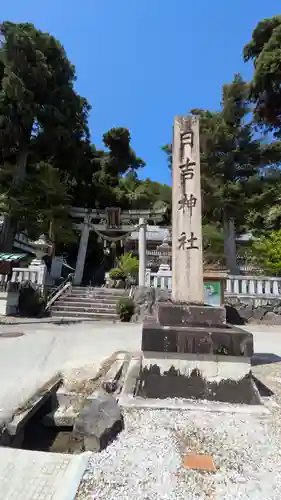 日吉神社(滋賀県)