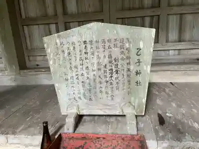 乙子神社(新潟県)