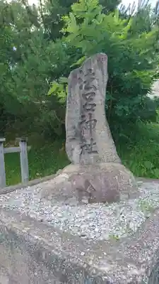 法呂神社(青森県)