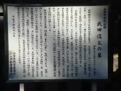 恵林寺の歴史