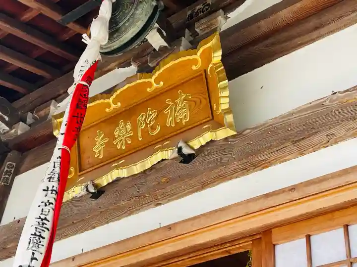 補陀落寺の{uncategorized: "未分類", other: "その他", undefined: "問題あり", building: "その他建物", grave: "お墓", sacred_gate: "鳥居", guardian: "狛犬", statue: "像", buddha: "仏像", history: "歴史", nature: "自然", garden: "庭園", animal: "動物", pagoda: "塔", temizu: "手水舎", mountain_gate: "山門・神門", sanctuary: "本殿・本堂", subordinate: "末社・摂社", art: "芸術", scenery: "景色", jizo: "地蔵", ema: "絵馬", goshuin: "御朱印", omikuji: "おみくじ", items: "授与品その他", amulet: "お守り", goshuincho: "御朱印帳", eats: "食事", festival: "お祭り", votive_dance: "神楽", shichigosan: "七五三参", wedding: "結婚式", experience: "体験その他", initially: "初詣", around: "周辺", anti_infection: "感染症対策"}