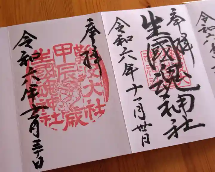 難波大社 生國魂神社(大阪府)