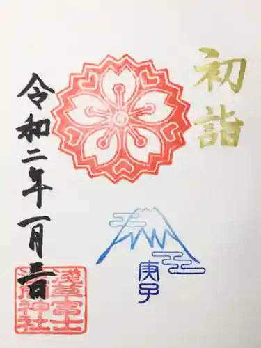 浅草富士浅間神社の御朱印