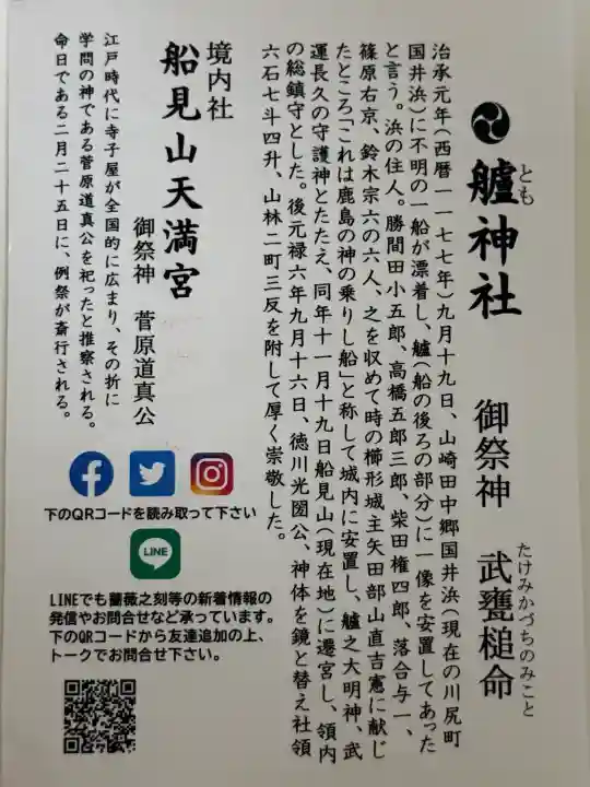 艫神社の{uncategorized: "未分類", other: "その他", undefined: "問題あり", building: "その他建物", grave: "お墓", sacred_gate: "鳥居", guardian: "狛犬", statue: "像", buddha: "仏像", history: "歴史", nature: "自然", garden: "庭園", animal: "動物", pagoda: "塔", temizu: "手水舎", mountain_gate: "山門・神門", sanctuary: "本殿・本堂", subordinate: "末社・摂社", art: "芸術", scenery: "景色", jizo: "地蔵", ema: "絵馬", goshuin: "御朱印", omikuji: "おみくじ", items: "授与品その他", amulet: "お守り", goshuincho: "御朱印帳", eats: "食事", festival: "お祭り", votive_dance: "神楽", shichigosan: "七五三参", wedding: "結婚式", experience: "体験その他", initially: "初詣", around: "周辺", anti_infection: "感染症対策"}