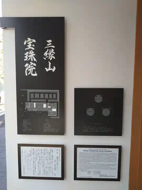 増上寺塔頭 三縁山 宝珠院のその他建物